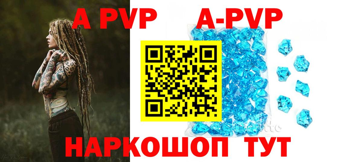 A-PVP Соль Лыткарино
