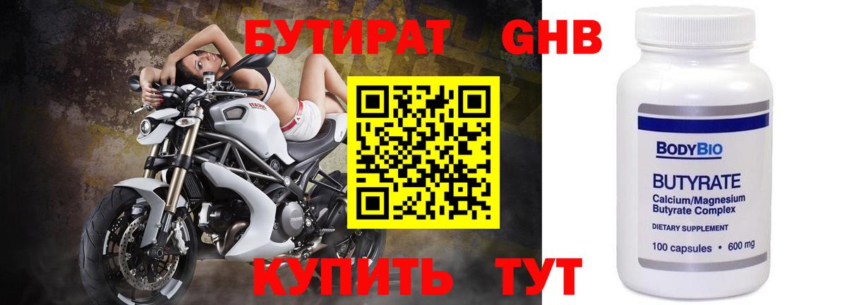 БУТИРАТ бутик  Вход с VPN  Лыткарино 