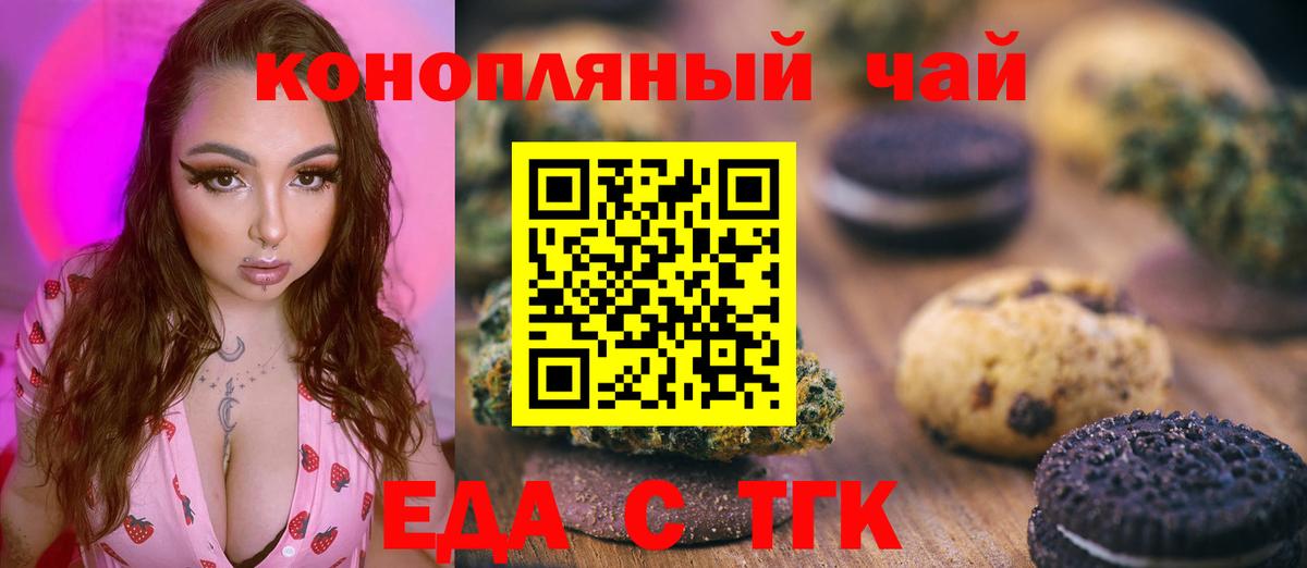 Еда ТГК конопля  Вход с VPN  Лыткарино 
