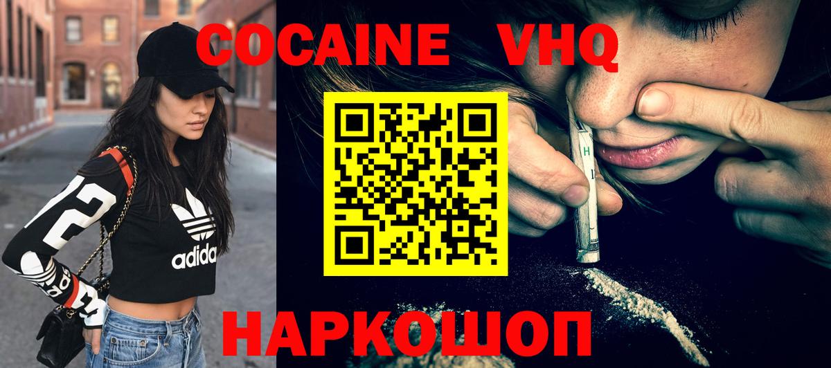 Cocaine VHQ Лыткарино