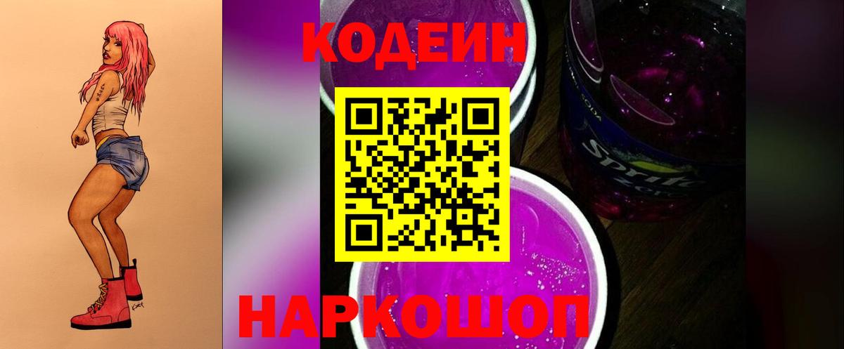 где купить наркоту  Вход с VPN  Лыткарино  Кодеин Purple Drank 