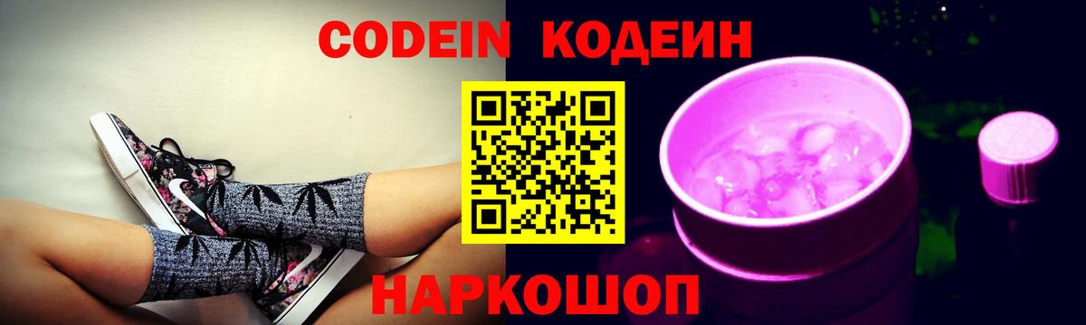 Codein Purple Drank Лыткарино