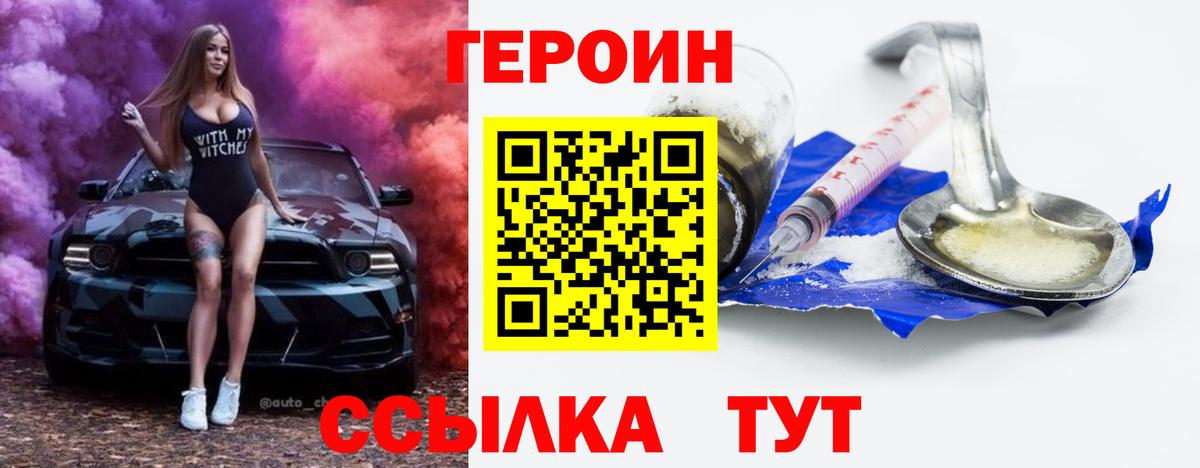 Героин Heroin  Вход с VPN  Лыткарино 