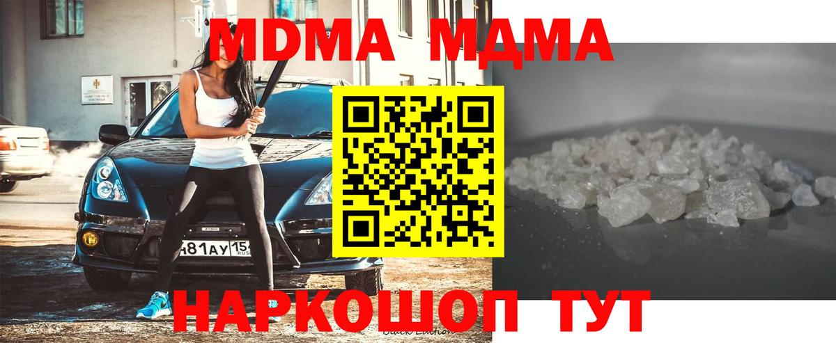 МДМА Molly  Вход с VPN  МДМА  МДМА кристаллы  Лыткарино 