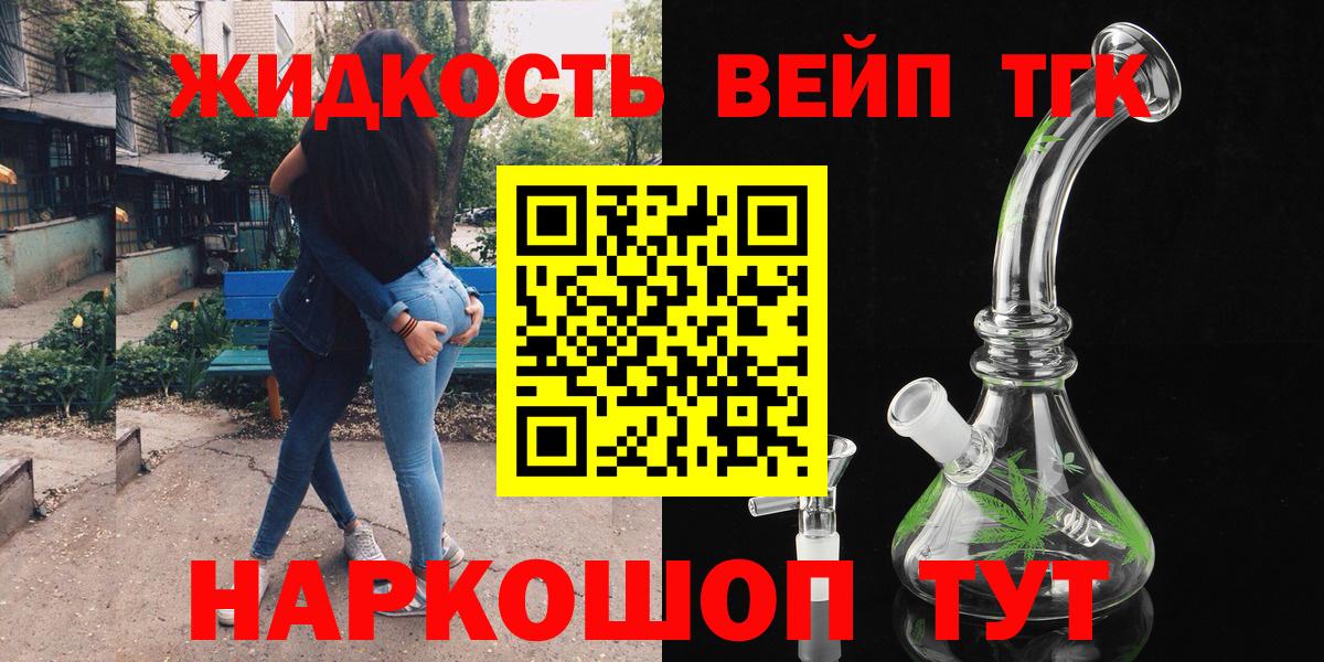 ТГК вейп с тгк  Вход с VPN  Лыткарино 